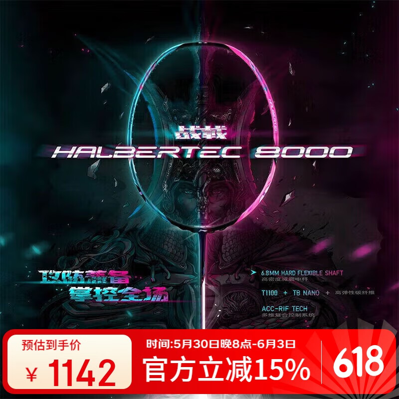李寧 LI-NING 羽毛球拍戰(zhàn)戟8000 4U 京東官方自營店 913.52元