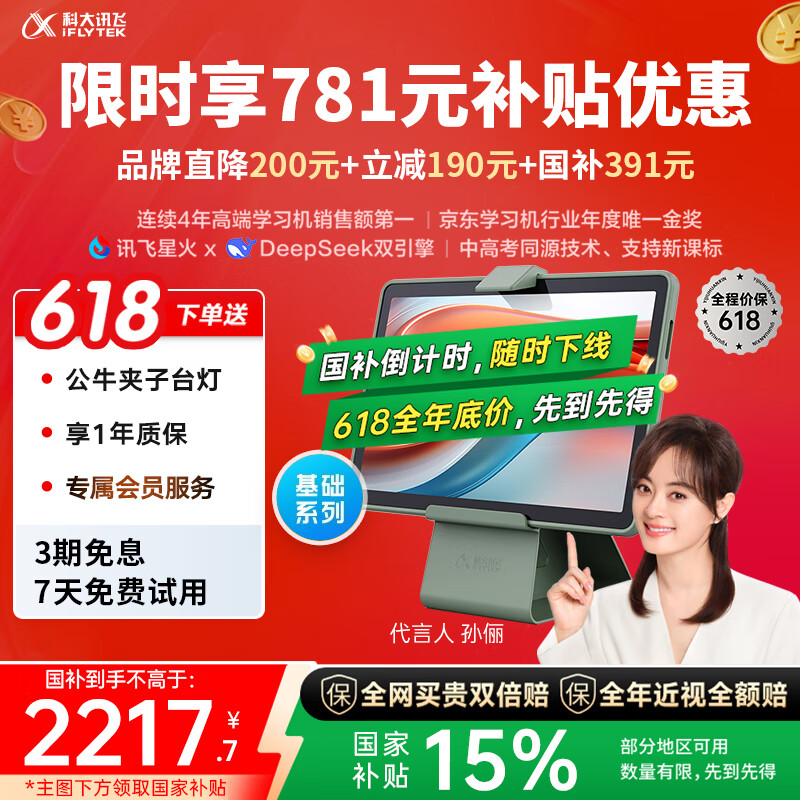 科大訊飛 iFLYTEK P30 11英寸AI學(xué)生平板 6GB+256GB 券后1999.57元