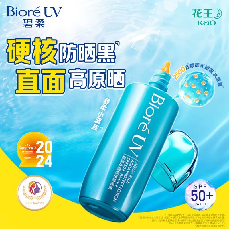 碧柔 水膜轻透防晒液 70ml 53.82元