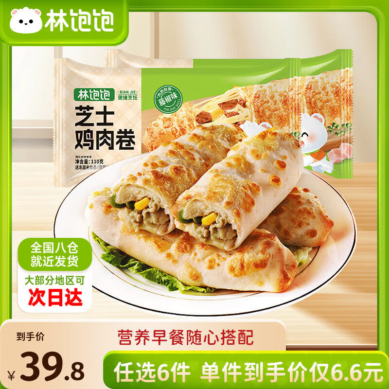 林饱饱 藤椒芝士鸡肉卷110g（任选6件） 4.96元