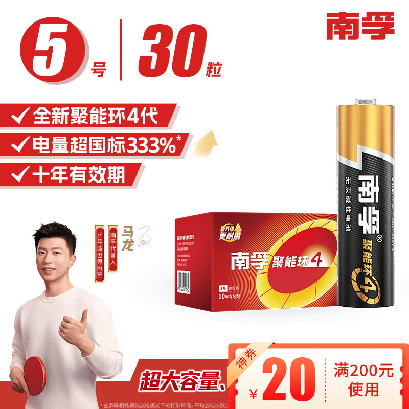 南孚 LR6 5号碱性电池 1.5V 30粒装 券后25.03元