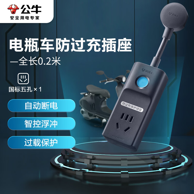 公牛 電動車充電保護(hù)器 27元