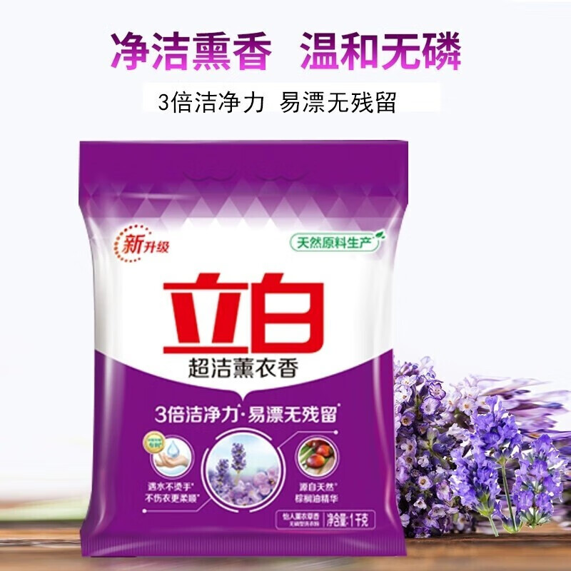 立白 超洁薰衣香洗衣粉 1kg 怡人薰衣草香 券后7.9元