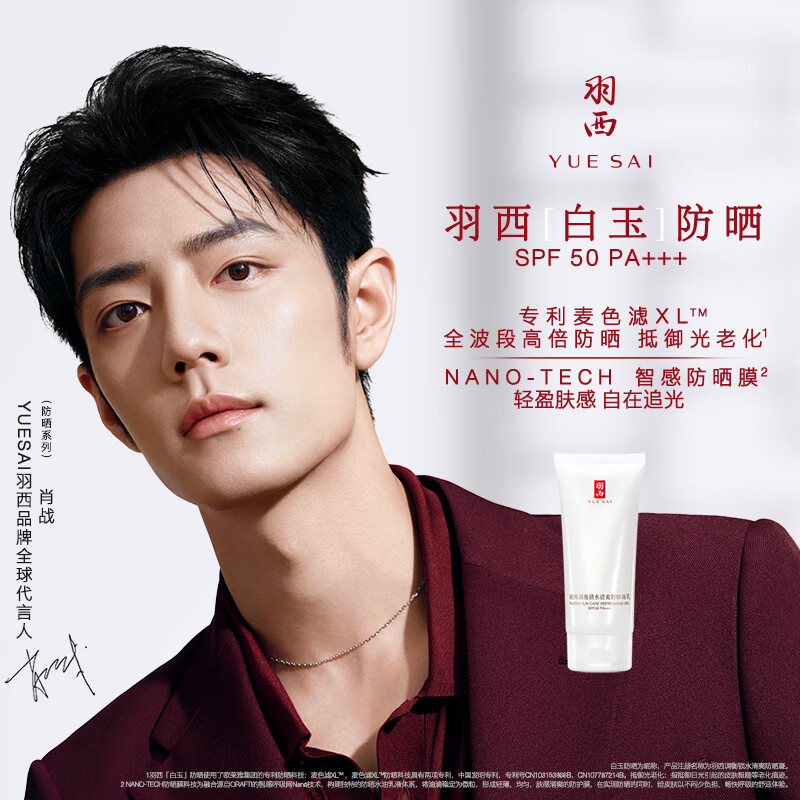 羽西 调衡锁水清爽防晒凝乳 SPF50 PA+++ 50ml 129.9元
