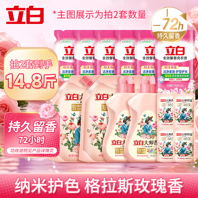立白 大师香氛洗衣液护衣 24.95元（需买2件，需用券）