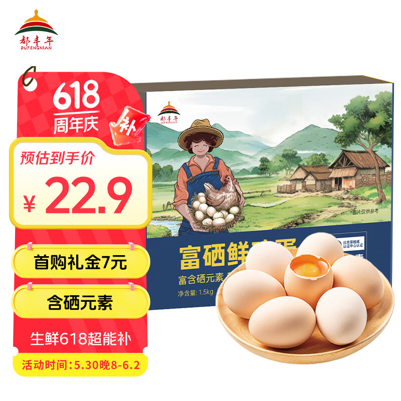 都豐年 DUFENGNIAN 富硒鮮雞蛋30枚 3斤無抗優(yōu)質(zhì)蛋白輕食早餐食材源頭直發(fā)包郵 13.6元