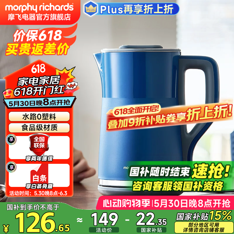 摩飛 電器（Morphyrichards）電熱水壺燒水壺1.5L MR6072 1.5L 輕奢藍 113.98元