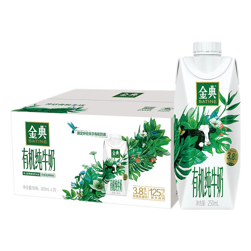 PLUS會員：金典 有機夢幻蓋 純牛奶 3.8g蛋白質(zhì) 250ml 20盒 *2件 126.29元（合63.15元/件，返卡7.89元）