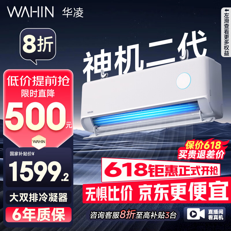 華凌 神機(jī)二代系列 KFR-35GW/N8HE1Ⅱ 新一級(jí)能效 壁掛式空調(diào) 1.5匹 券后1149.16元