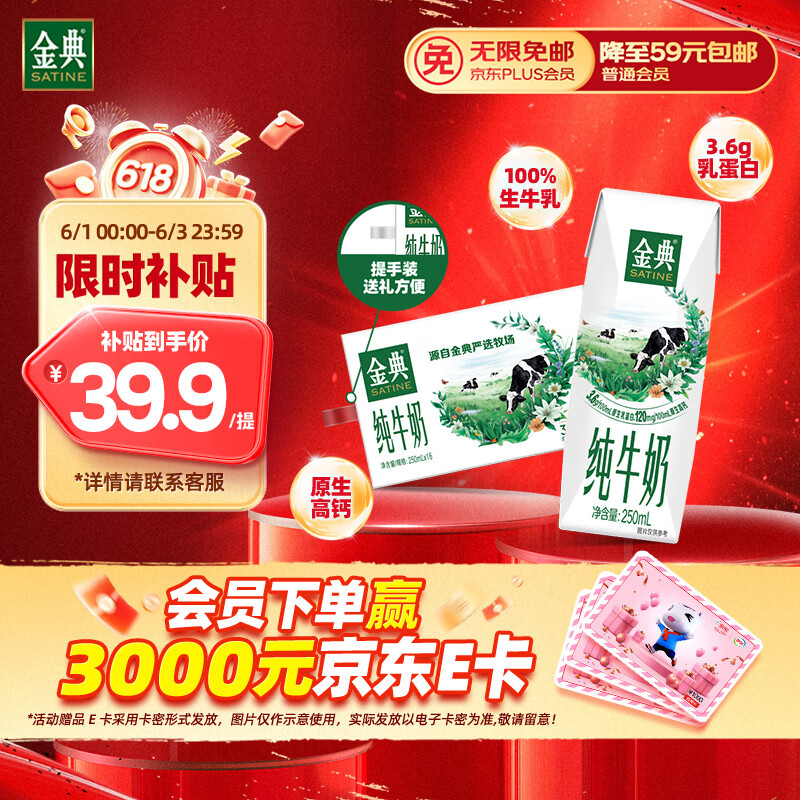 限移动端、京东百亿补贴：金典 yili 伊利 金典纯牛奶 250ml*16盒 3.6g乳蛋白 27.43元