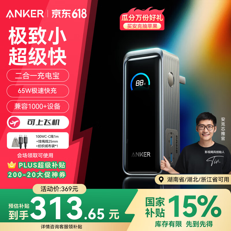 安克 A1339 Prime二合一氮化镓充电宝 黑色 9600mAh 65W 券后282.29元