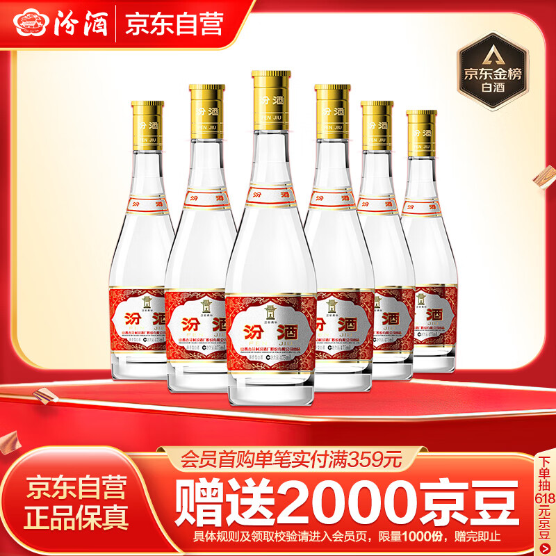 汾酒 黃蓋玻汾 53%vol 清香型白酒 475ml*6瓶 券后241.21元