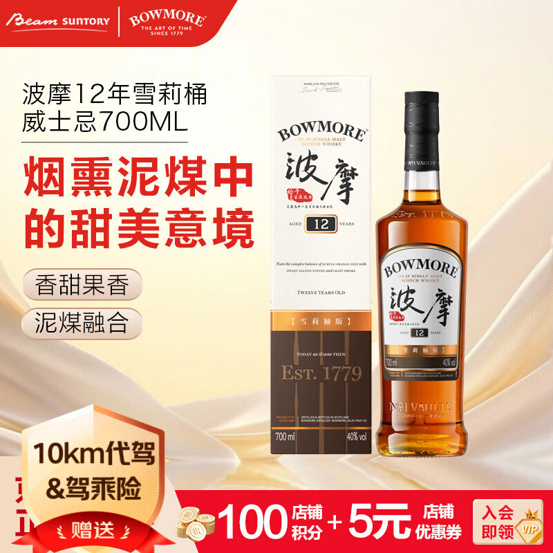 BOWMORE 波摩 雪莉桶版 12年 單一麥芽蘇格蘭威士忌 40%vol 700ml 券后188.78元