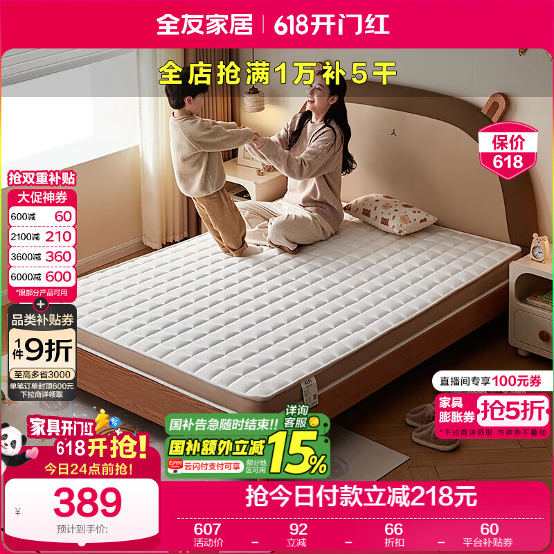 全友 117026床墊 1.5*1.9m 325.85元