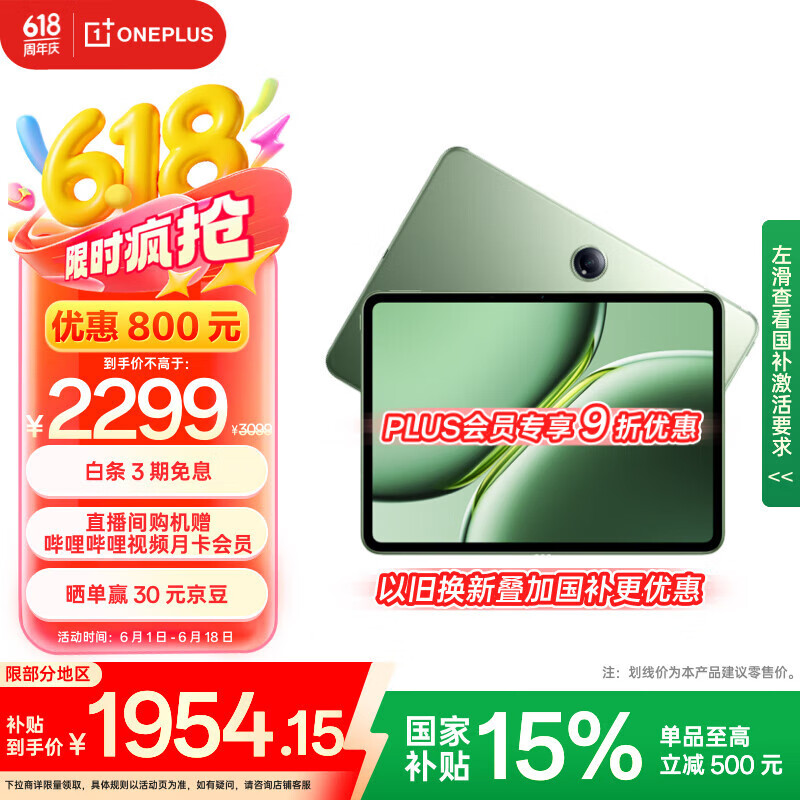 一加 OnePlus 平板 Pro12.1英寸平板電腦 8GB+256GB 卡其綠 辦公游戲?qū)W習(xí)OPPO平板 券后1643.73元
