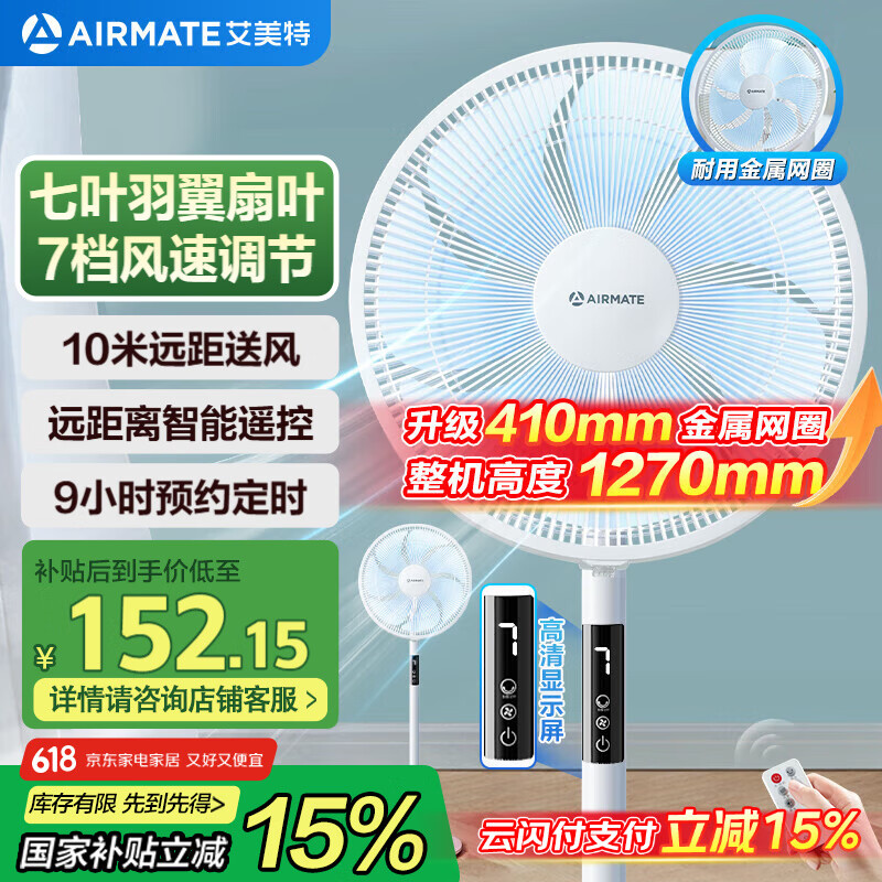 艾美特 七葉家用遙控電風(fēng)扇CS35-R20 136.94元