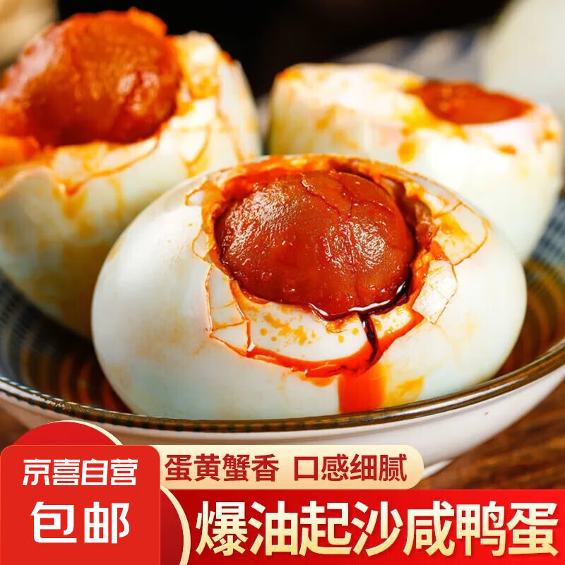 正宗 國產(chǎn)咸鴨蛋 40±5g 10枚 券后3.99元