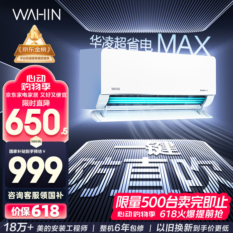 華凌 KFR-35GW/N8HL1Pro 新一級能效 壁掛式空調 1.5匹 998.8元