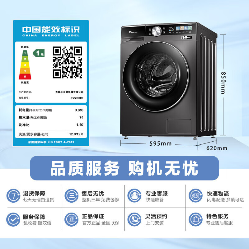 小天鹅 家用洗衣机全自动滚筒 12公斤大容量 1.1洗净比水魔方防缠绕 银离子除菌 券后1351.28元