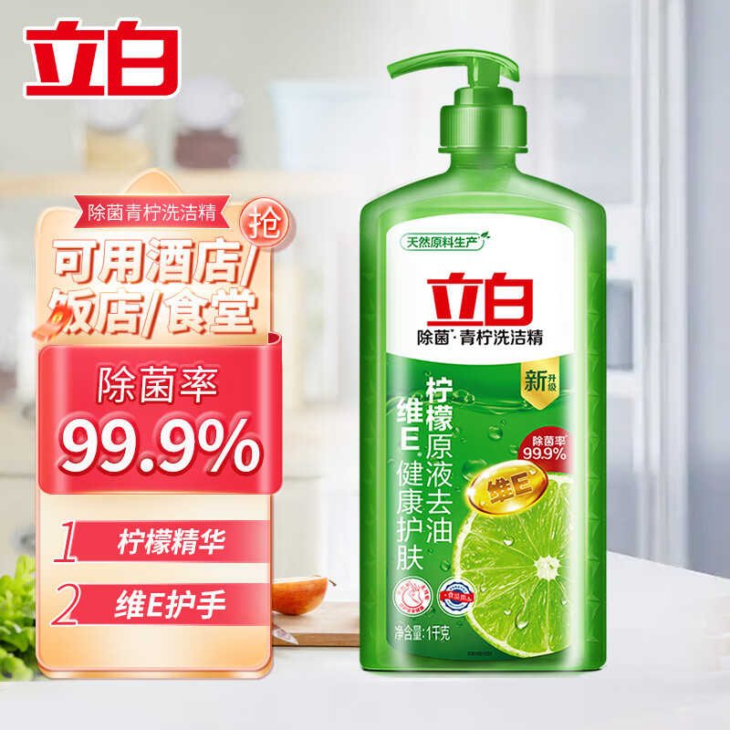 立白 青柠洗洁精 1kg 券后2.9元