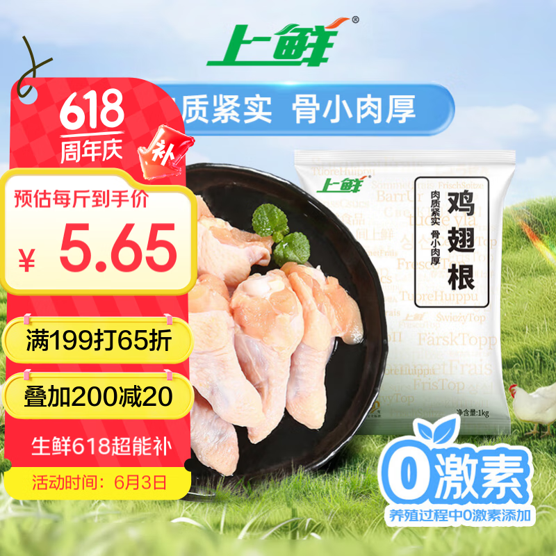 上鲜 鸡翅根 1kg 11.3元（需买7件，需用券）