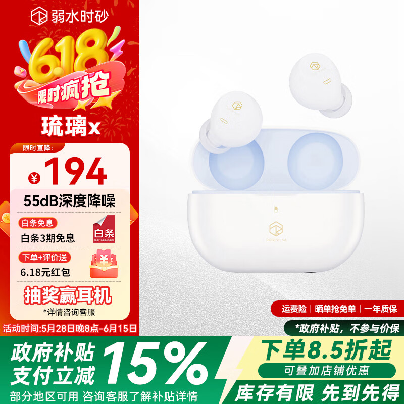 弱水时砂 rose technics 琉璃X 真无线降噪蓝牙耳机 珍珠白 141.81元