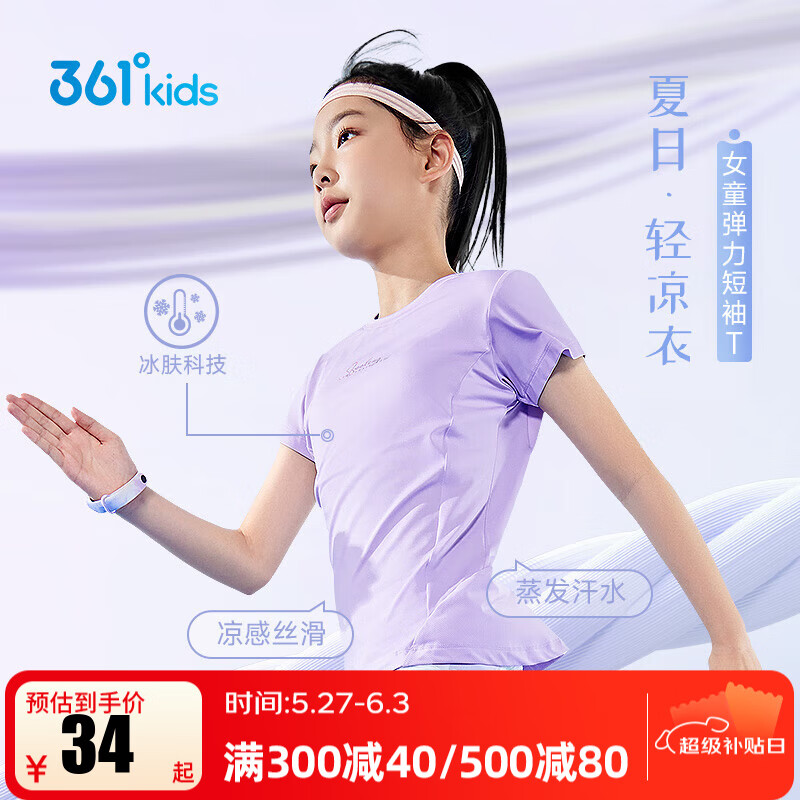 361°童装 男女童短袖 速干 任选3件 67.3元包邮（合22.43元/件）
