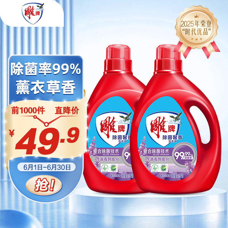 雕牌 除菌馨香洗衣液 薰衣草香 2.5kg*2瓶 5Kg+400g 22.42元（需买2件，需用券）