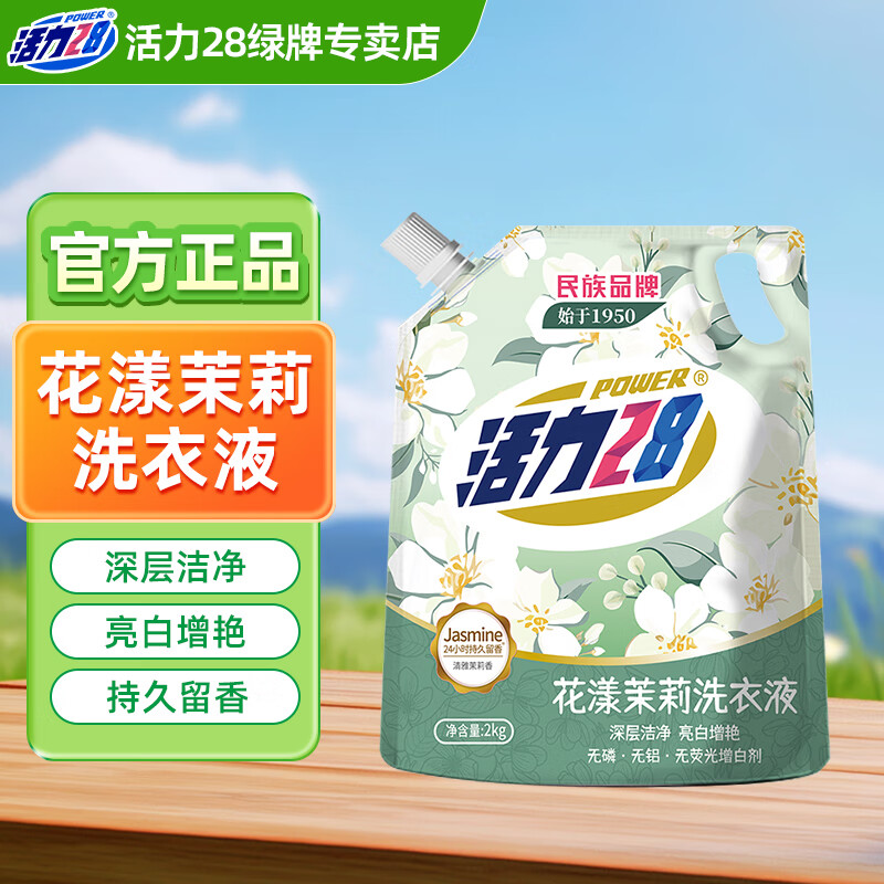 Power28 活力28 花漾茉莉洗衣液 2kg 洁净衣物亮白增艳清雅茉莉留香持久 4.9元