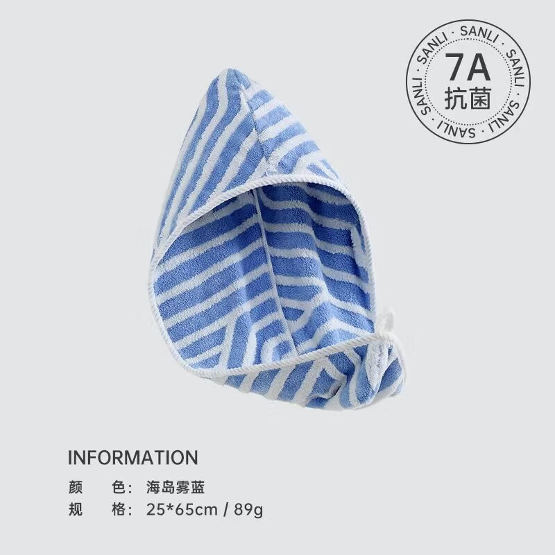 三利 干发帽 深蓝 5.95元