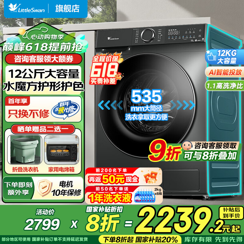 小天鹅 水魔方系列 TG120V618PLUS 滚筒洗衣机 12kg 金属钛 券后1388元