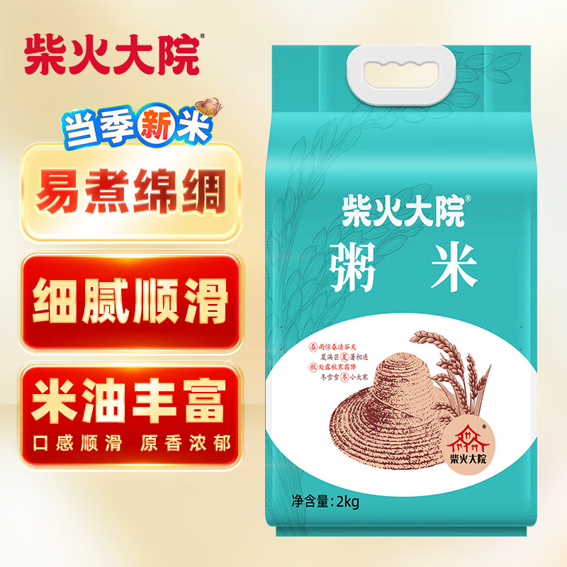 柴火大院 当季新米 粥米 4斤（东北大米 香米 杂粮伴侣 四斤） 10.75元