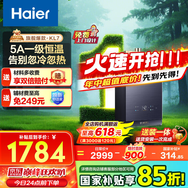 海尔 Haier JSQ31-16KL7云程U1 燃气热水器 16L 券后1437.35元