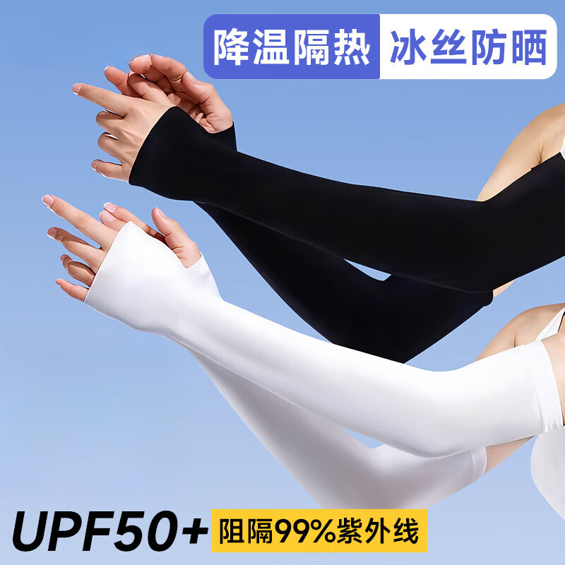 UV男女士防晒凉感插指冰袖 1.1元