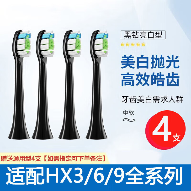 适用飞利浦电动牙刷头HX6730通用 钻石4支 10元（需买2件，需用券）
