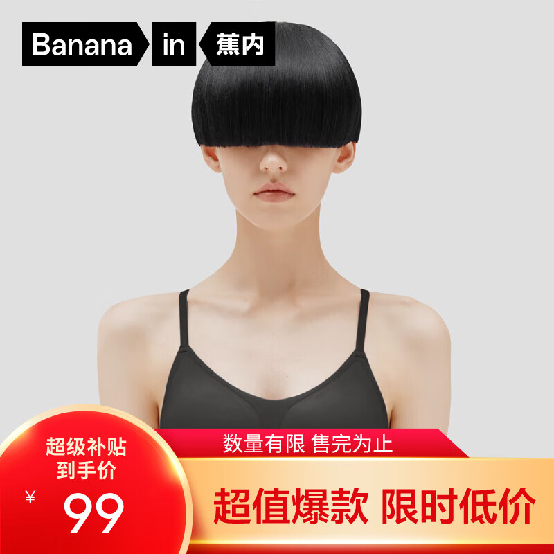 蕉內(nèi) 501S文胸內(nèi)衣女士收副乳聚攏小胸?zé)o鋼圈無痕胸罩 黑色 M（70C/75A/75B） 54.61元