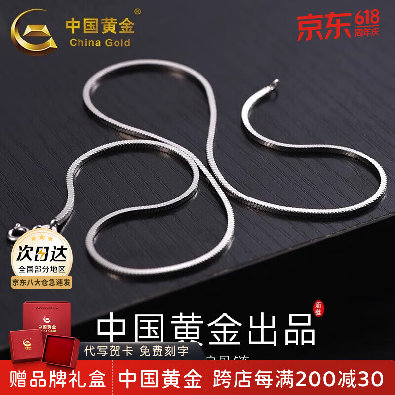 中國黃金 China Gold 蛇骨鏈銀項鏈男士約4g+專柜禮盒 券后62.61元