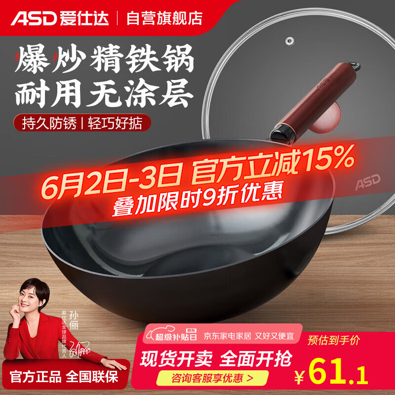 爱仕达 炒锅 无涂层精铁锅32cm不易锈炒菜锅CF32J4WJ电磁炉明火可用 有盖 57.72元