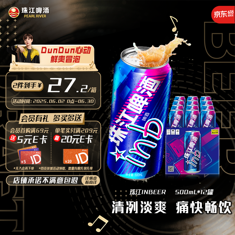 珠江啤酒 inb啤酒 500ml*12罐 券后23元