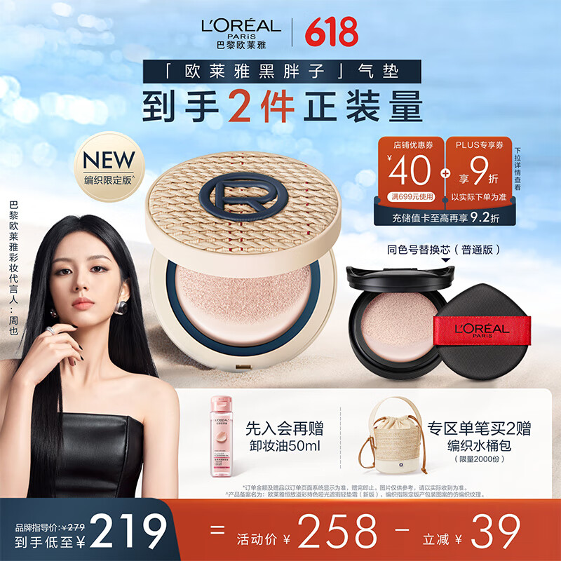 L\'OREAL PARIS 欧莱雅黑胖子气垫织版200自然偏白持久遮瑕控油 141.64元