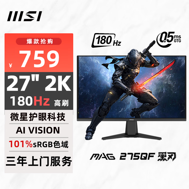 微星 MAG系列 MAG 275QF 27英寸 IPS Adaptive-Sync 顯示器（2560*1440、180Hz、101%sRGB、HDR10） 券后564.57元