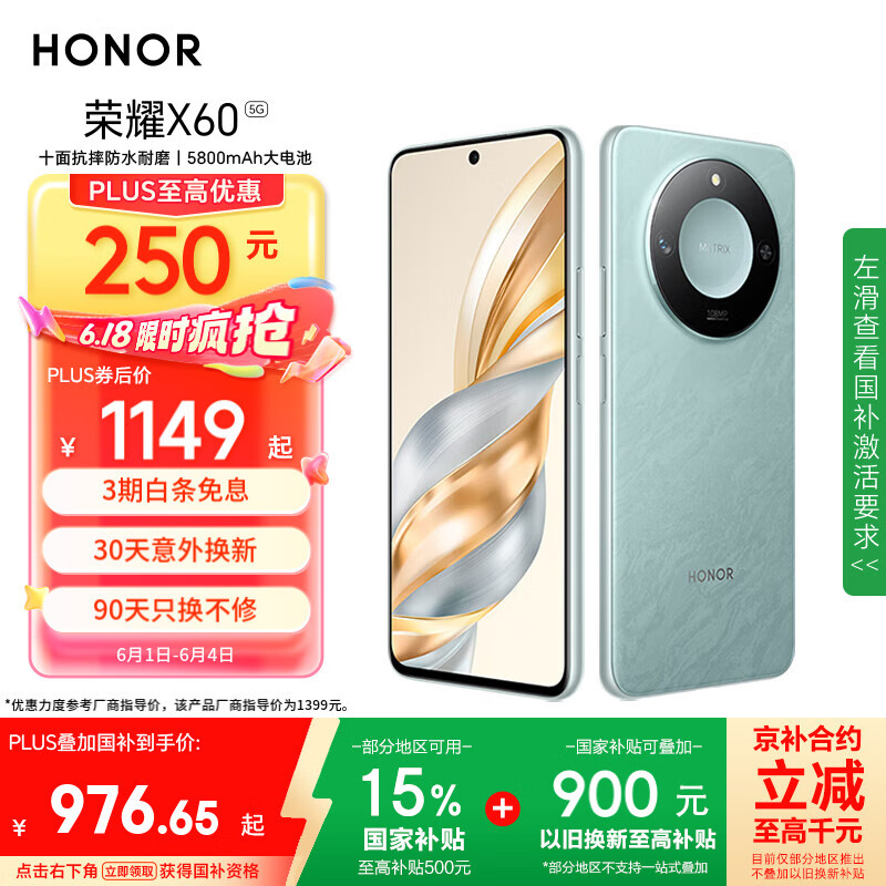 荣耀 HONOR X60 5G手机 8GB+256GB 海湖青 券后970.71元