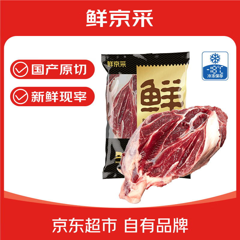 鮮京采 牛腱子 原切谷飼魯西黃牛帶芯后腱 2kg 券后119.9元