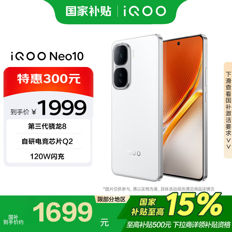 iQOO Neo10 5G手机 12GB+256GB 驰光白 1672.39元