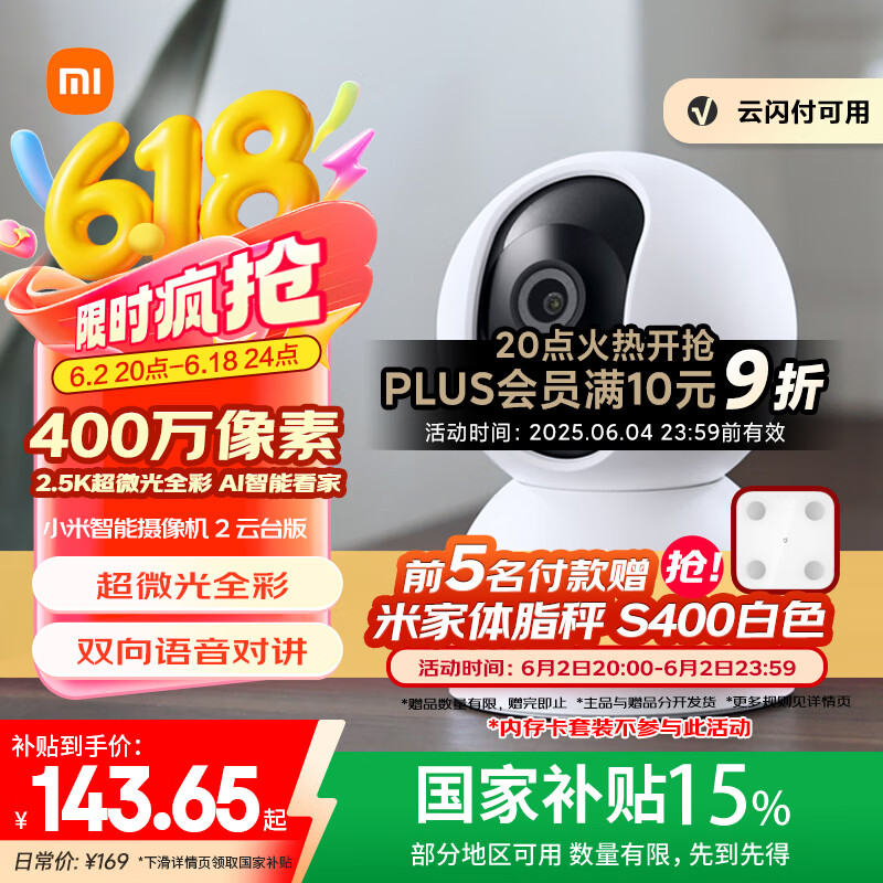 小米 Xiaomi 智能攝像機(jī)2 云臺(tái)版 400萬像素 紅外 白色 94.06元