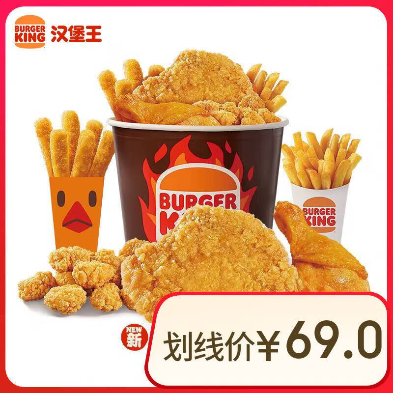 漢堡王 五拼招牌國(guó)王桶2-3人餐 單次券 到店兌換電子券 39.9元