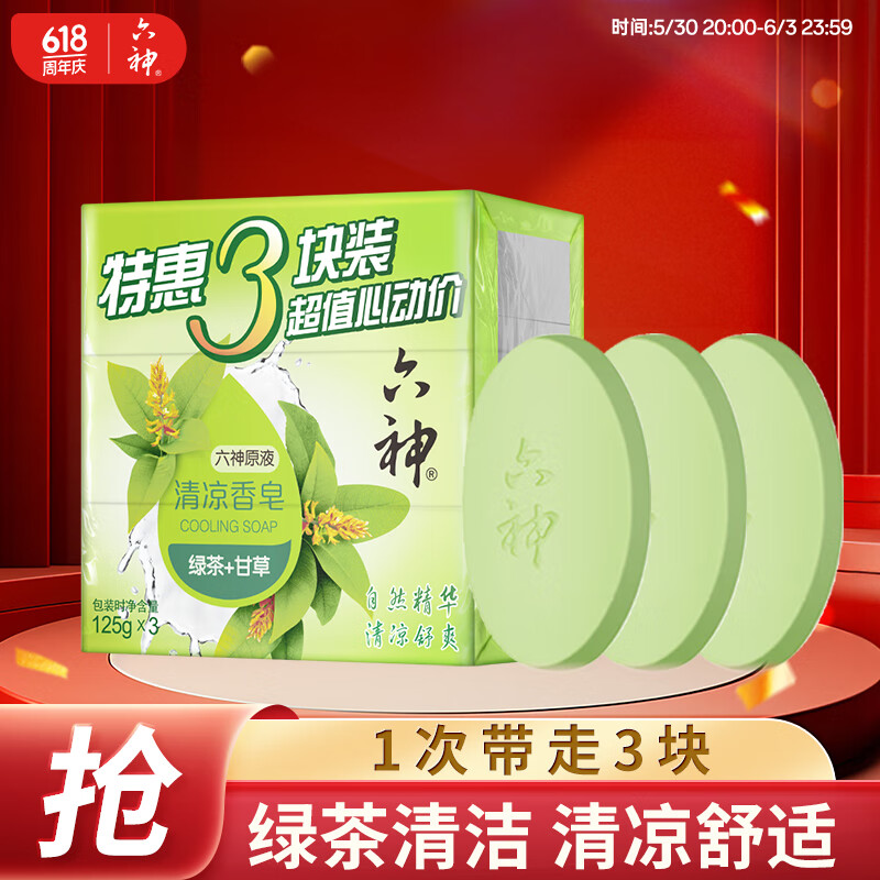 六神 綠茶甘草香皂125g*3 (洗手洗臉皂 肥皂 清涼舒爽) 券后3.59元
