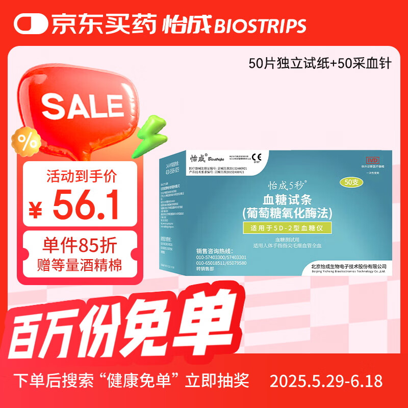 怡成 5D系列 血糖試紙 50條 34.65元