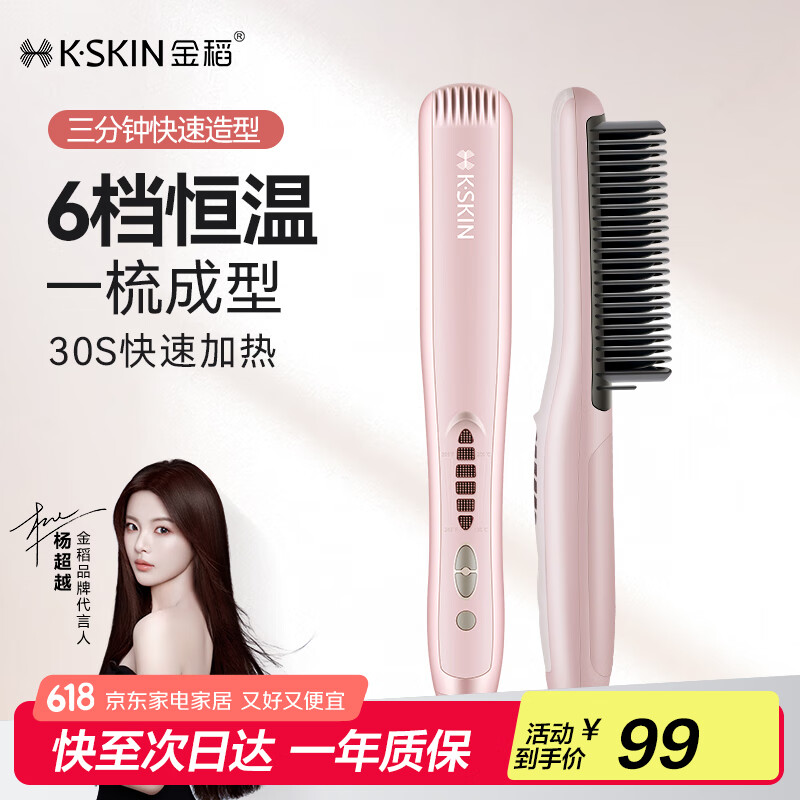 金稻 KD388C 卷发器直发夹板 粉色 75.23元