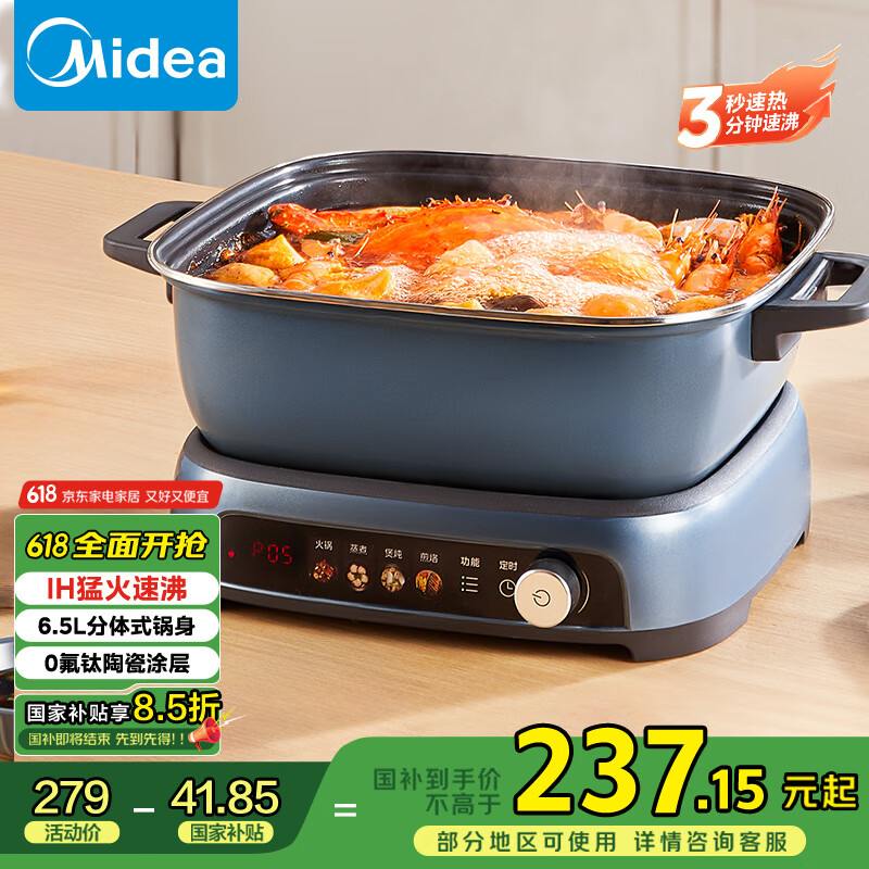 美的 電火鍋IH飛快沸騰火鍋鍋分體多功能鍋6.5L料理鍋3分鐘速熱火鍋HGE22BF2809 213.44元
